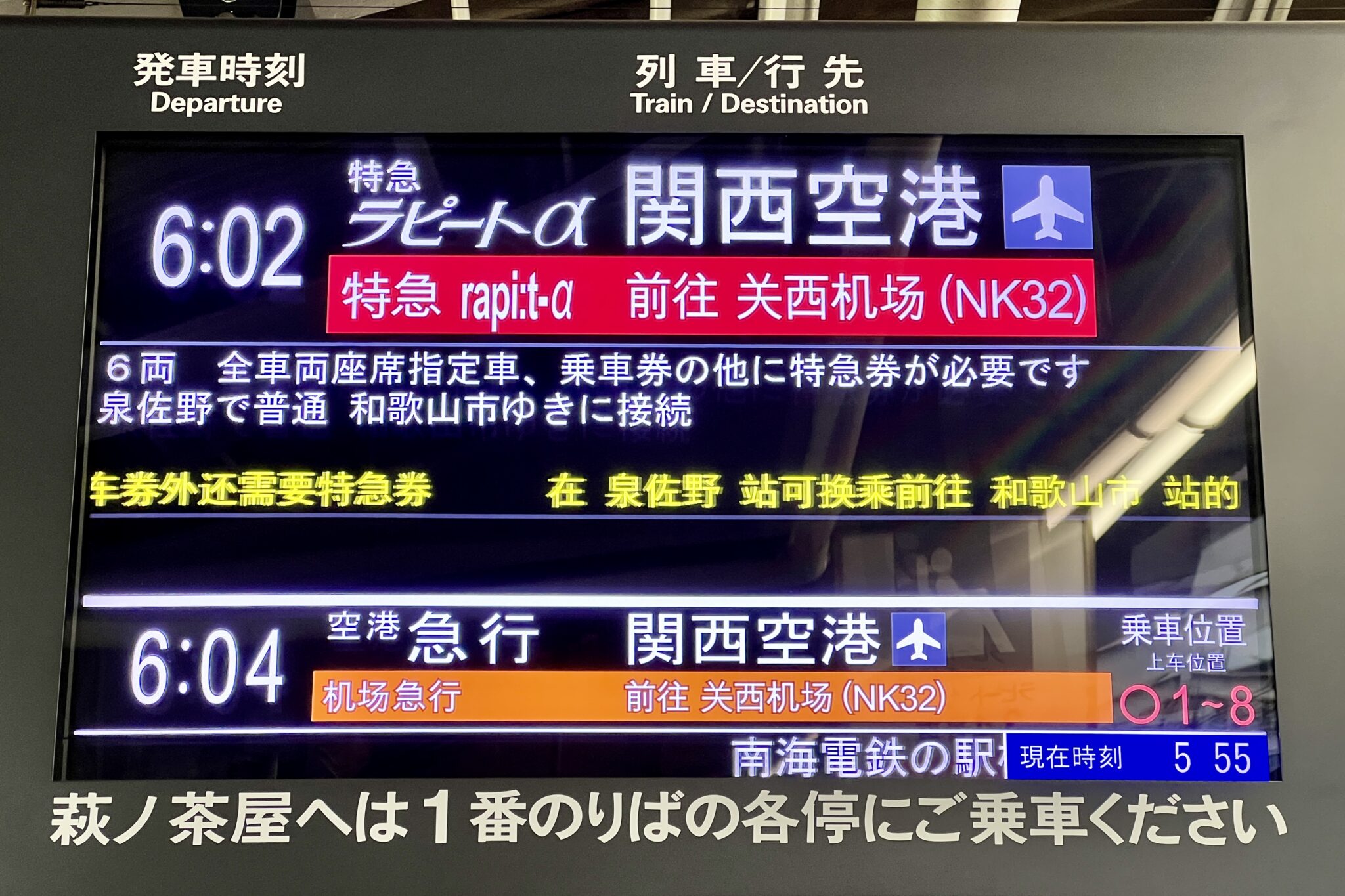 新今宮駅 特急ラピート